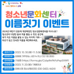 김해시, 청소년문화센터 이름짓기 이벤트 진행