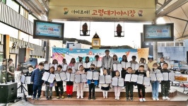 고령군, 제8회 대가야시장 어린이 미술대회 성료