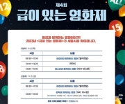 영상물등급위원회, 3.1절 일장기 걸린 세종시에서 1947 보스톤 무료 상영...강제규 감독 참석