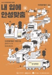 안성시 안성맞춤박물관, 한국 라면의 역사 특별전