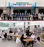 충남 보령시, 시민과 함께하는 보령시립도서관 개관
