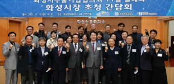 정명근 화성시장, 수출기업협의회와 11월 간담