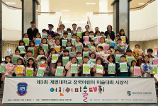 제3회 계명대학교 전국 어린이 미술대회 성료..전국 2622명 초등학생 참가