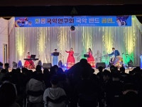 광양하이텍고등학교 화음국악연구회 국악 밴드 공연