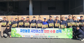 경산 자인농협, 샤인머스캣 대만 수출길 올라