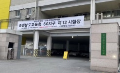 [2024 수능]충남 천안불당고등학교, 충남교육청 60지구 제12시험장 출입통제
