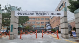 [2024 수능]충남교육청 60지구 제3시험장 천안오성고등학교, 수능 시험 한창 적막감