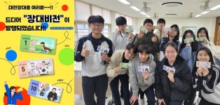 대전장대중, 장대비전 학교 화폐 발행