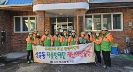 진주시 상봉동 자율방재단, 한파 대비 경로당 시설 안전점검 펼쳐