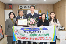 대구 달성군농산물가공기술지원센터, HACCP KOREA 2023서 HACCP 우수영업장 표창 수상