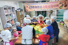산청 참포도지역아동센터 직접 담근 김치로 어르신과 행복 나눠요