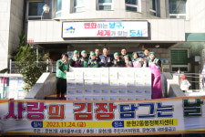 남구 문현2동 새마을부녀회, 사랑의 김장나누기 행사