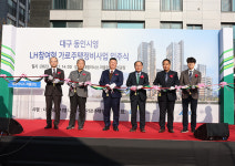 대구 동인시영, LH참여형 가로주택정비사업 비수도권 최초 입주