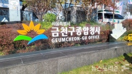 금천구 시흥1, 3동 모아타운 관리지역으로 선지정돼 정비사업 탄력