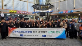 진주 중앙상권 전국 최고 인기상권 자리매김..전국서 벤치마킹