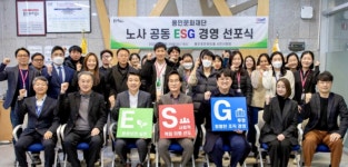 용인문화재단, 노사 공동 ESG경영 선포