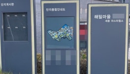 세종시, "아침·저녁으로 4천여 주민 고통" 하소연에 '태영건설·현대건설' 불렀다