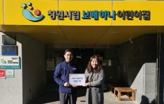 진해국민체육센터, 지역 내 복지 취약계층에 온정 나눠