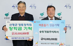 ㈜송림개발, 이웃돕기 성금·향토장학금 기탁