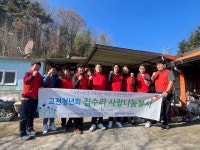 하동군 고전면 청년회, 사랑의 집 고쳐주기 재능기부