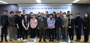 한국한의약진흥원, 인공지능 기반 한의약 정보 공동 활용 플랫폼 구축을 위한 심포지엄 개최