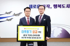 한국국토정보공사 사천지사, 희망 2024 나눔 캠페인 성금 기탁