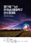 충남 당진서 제77회 신한SOL 전국남녀종합탁구선수권대회 개최