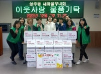 성산구 성주동 새마을부녀회, 어려운 이웃에 사랑의 떡국떡 배달