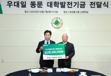 우대일 대영농원 회장, 모교인 대구대에 발전기금 1억원 기탁