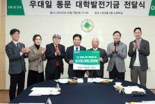 우대일 대영농원 회장, 모교인 대구대에 발전기금 1억원 기탁