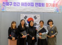 진해구 민간어린이집연합회 2023년도 정기총회
