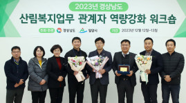 밀양 도래재 자연휴양림서 경남도 산림복지업무 관계자 워크숍 열려