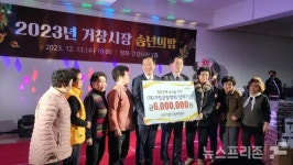 [포토]거창전통시장 송년의 밤 열려 장학금 기부