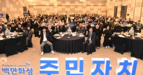 화성시 28개 읍면동 주민자치 성과공유회...유공자 표창 등