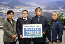 밀양숲속마을 영농조합법인, 지역인재 육성 장학금 500만원 쾌척