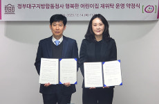 대구과학대–행안부 대구청사관리소, 정부대구지방합동청사 행복한 어린이집 위탁운영 제4차 약정 체결