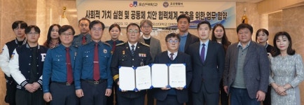 오산경찰서-오산대 경찰행정학과, 치안파트너십 구축 업무협약