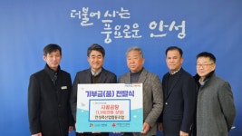 안성축산업협동조합, 1140만원 상당 자체생산품 곰탕 전달