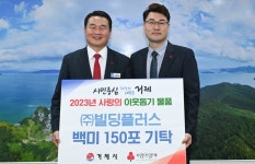 ㈜빌딩플러스, 거제시에 연말연시 사랑의 백미 기탁