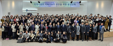 대구한의대 미래라이프융합대학, 지역사회의 지속가능한 발전을 위한 평생교육 학술대회 개최