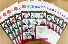 성산구,성산자치NEWS제6호 발간