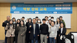 나사렛대학교 대학일자리플러스센터, 교직원 대상 취업역량강화교육