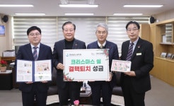경남교육청, 결핵 퇴치 성금 200만원 전달