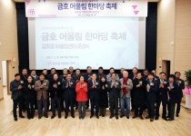 영천시, 금호 어울림 한마당 축제 개최