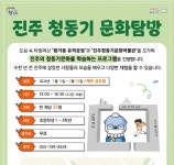 진주시, 어린이 교육프로그램 진주 청동기 문화탐방 마련