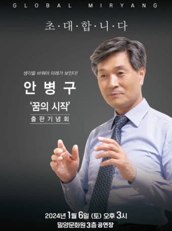 '밀양시장 보궐선거 출마' 안병구 변호사, 1월6일 출판기념회 연다