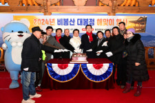 진주시, 2024년 비봉산 대봉정 해맞이 행사 시민 800명 함께해