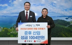 준후산업, 거제시 어려운 이웃돕기 성금 1004만원 쾌척