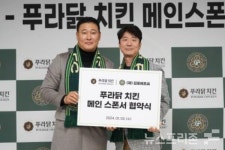 치킨 브랜드 푸라닭 치킨  김포FC 2024~25시즌 2년간 메인 스폰