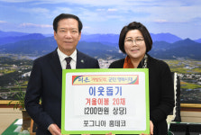 거창군, 2024년 아림1004들의 이웃사랑으로 값지게 시작